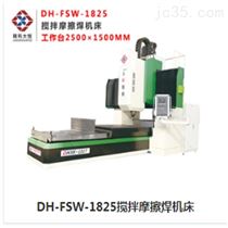 DH-FSW-1512-08小型龍門(mén)式攪拌摩擦焊(hàn)設備